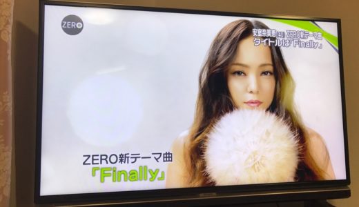 今すぐ予約！【写真あり】安室奈美恵 | NEWS ZEROで新曲「Finally」を発表！しかもZEROのテーマソングに！